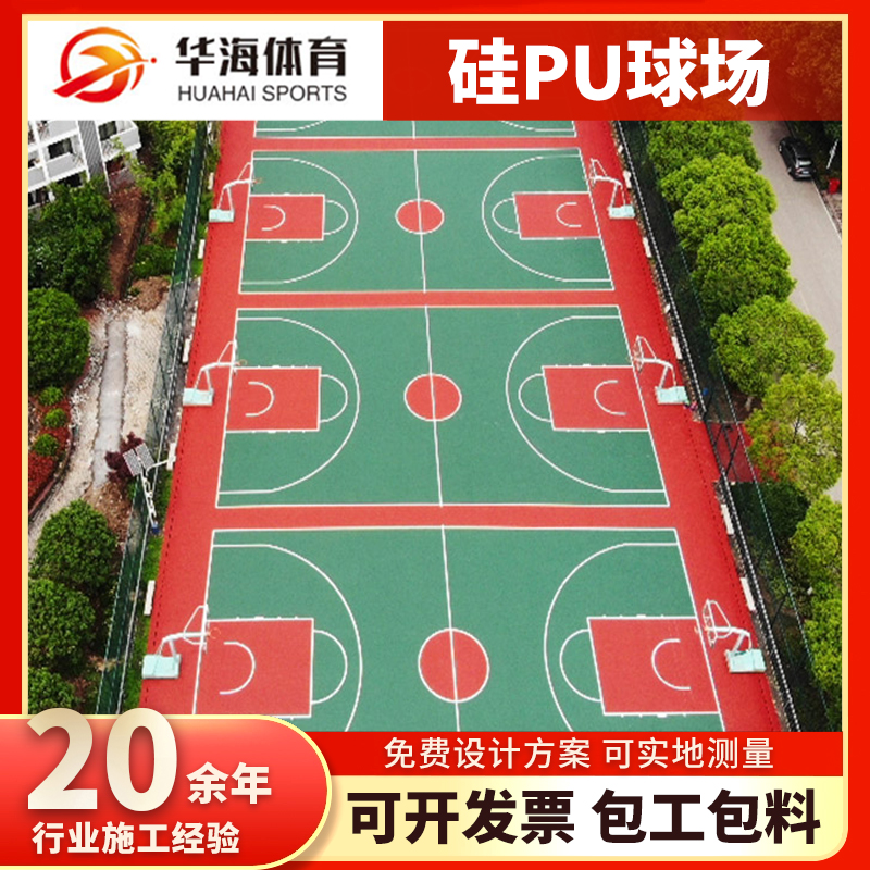 三亚市预制型橡胶跑道硅PU篮球场 - 方案