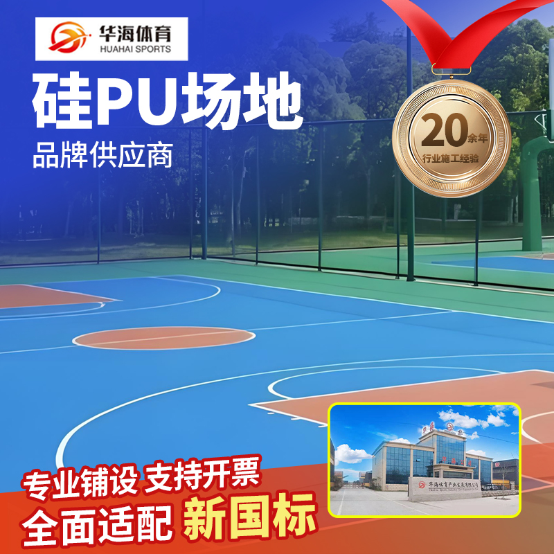 三亚市预制型橡胶跑道硅PU - 价格