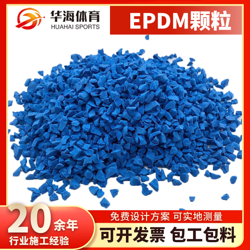 三亚市epdm颗粒半预制卷材 - 推荐