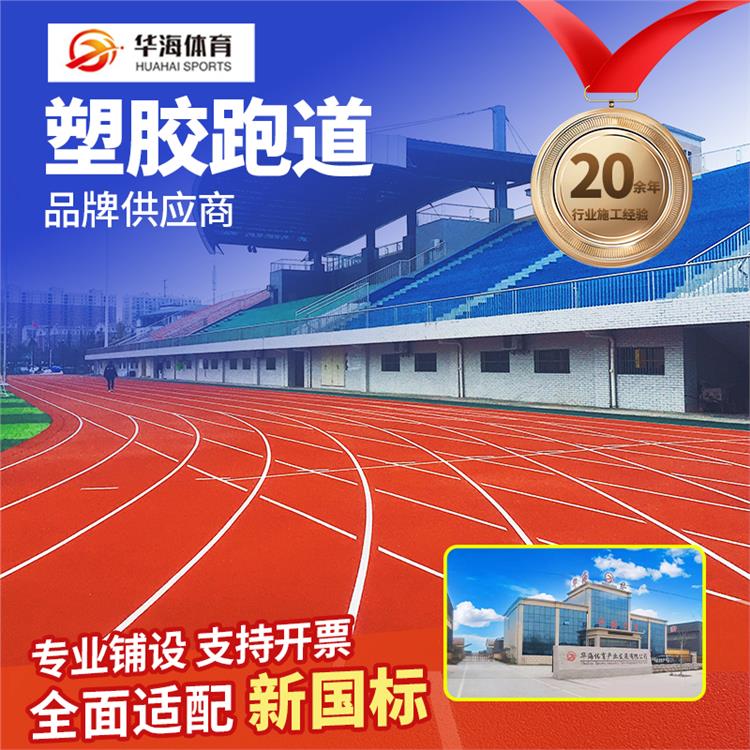 三亚市预制型跑道预制跑道卷材 - 哪里好