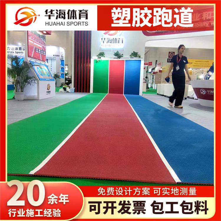三亚市预制型塑胶跑道半预制橡胶跑道 - 价格
