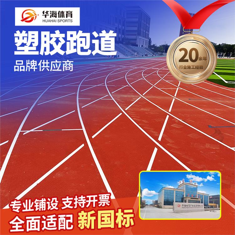 三亚市塑胶地面预制型橡胶跑道 - 哪里好